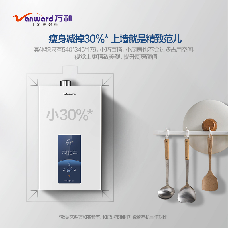 万和(Vanward) 13升燃气热水器 JSQ25-13W15 液化气热水器 小体积直流变频低噪 水伺服恒温 增压防冻
