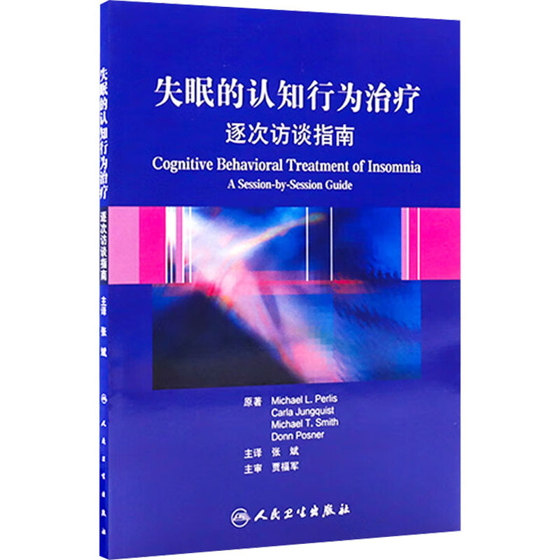 [M]失眠的认知行为治疗-9787117153584
