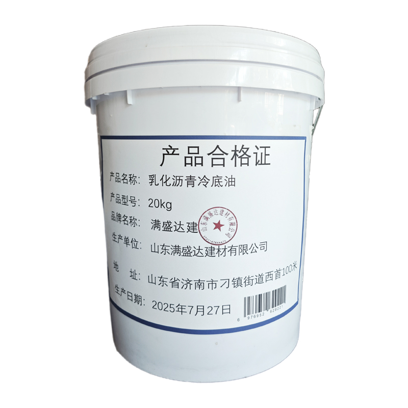 满盛达建 乳化沥青冷底油 20kg 桶高清大图