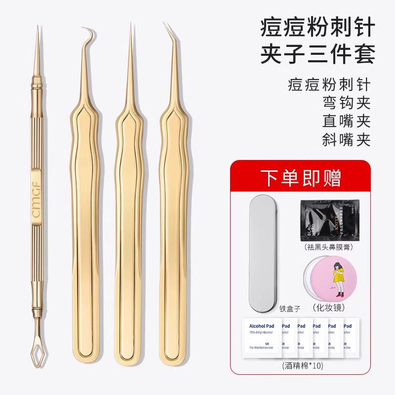 超细粉刺针细胞夹套装镊子去黑头刮闭口神器挑挤痘祛痘针工具7163 夹子三件套+痘痘粉刺针