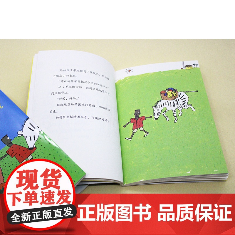 约翰医生的动物医院 2022暑假百班千人推 荐儿童文学小学生课外阅读书籍2二年级读物 广西师范大学出版社 正版高清大图