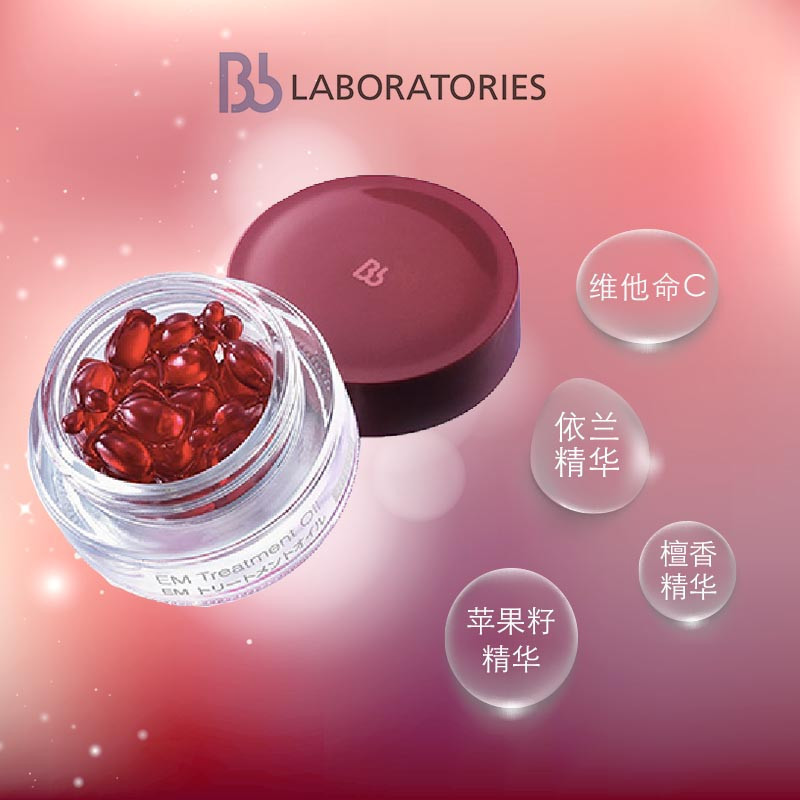 Bb laboratories苹果干细胞红石榴密集精华 30粒 9g 修护淡斑[2020年1月到期]精华液