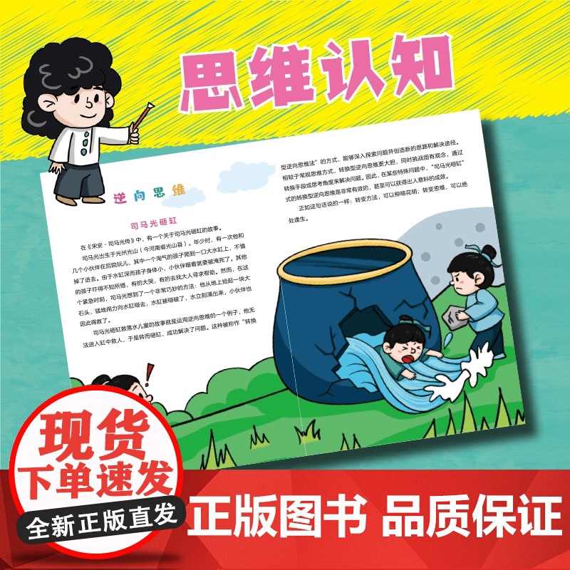 抖音同款]漫画小学生逆向思维力全套3册 经典型逆向思维实用型创新型 小学生课外阅读书籍帮助孩子突破固有思维让视野更开阔顶高清大图