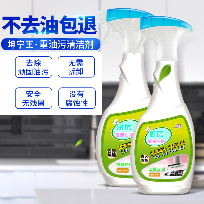 坤宁王 强力型厨房油污净 油烟机清洁剂 厨房油污清洁剂2瓶装