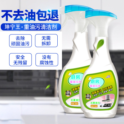 坤宁王 强力型厨房油污净 油烟机清洁剂 厨房油污清洁剂2瓶装