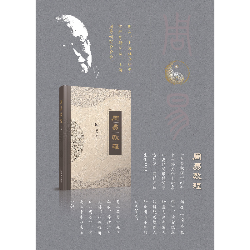 音像周易教程(精)周山
