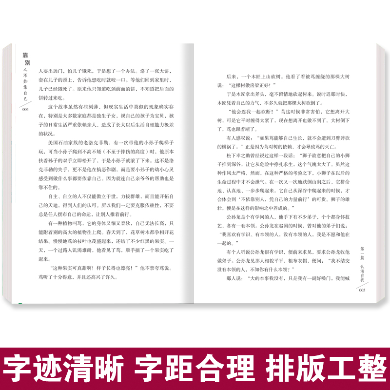 [正版]靠别人不如靠自己 正能量励志修养 正能量书籍 励志书籍 正能量人生哲学书 正能量青春励志 正能量心灵鸡汤书籍成高清大图