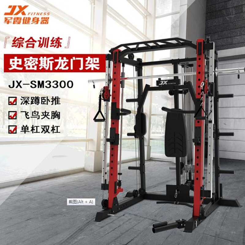 军霞(JUNXIA)Jx-SM3300综合训练器豪华商用史密斯机龙门架多功能健身房专用深蹲杠铃卧推架 1台(单位:台)高清大图