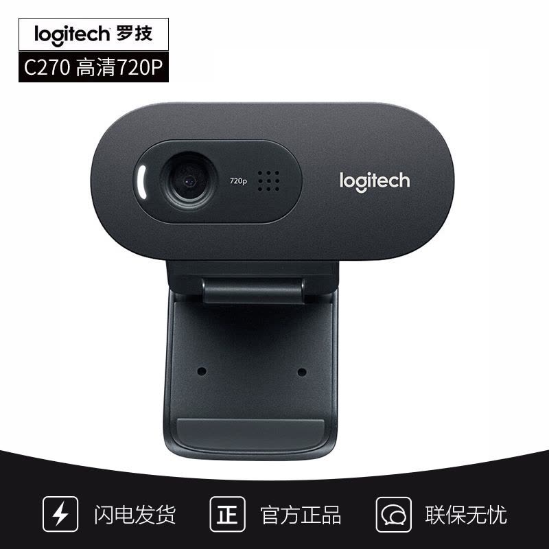 [自营官方旗舰店]罗技C270 摄像头 高清网络 高清视频通话 即插即用 720P 远程教育 台式机电脑摄像头图片