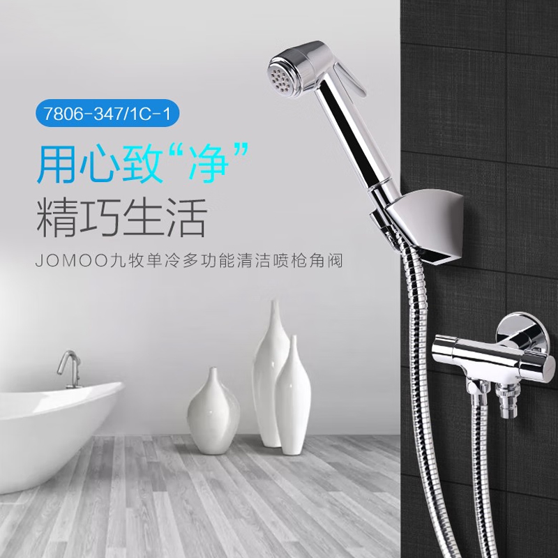 九牧(JOMOO)花洒电镀妇洗器可拆洗喷水马桶伴侣增压喷枪套装7806-347/1C-1高清大图