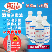 医用酒精消毒液75%酒精500ml*5瓶乙醇皮肤伤口另有95%度