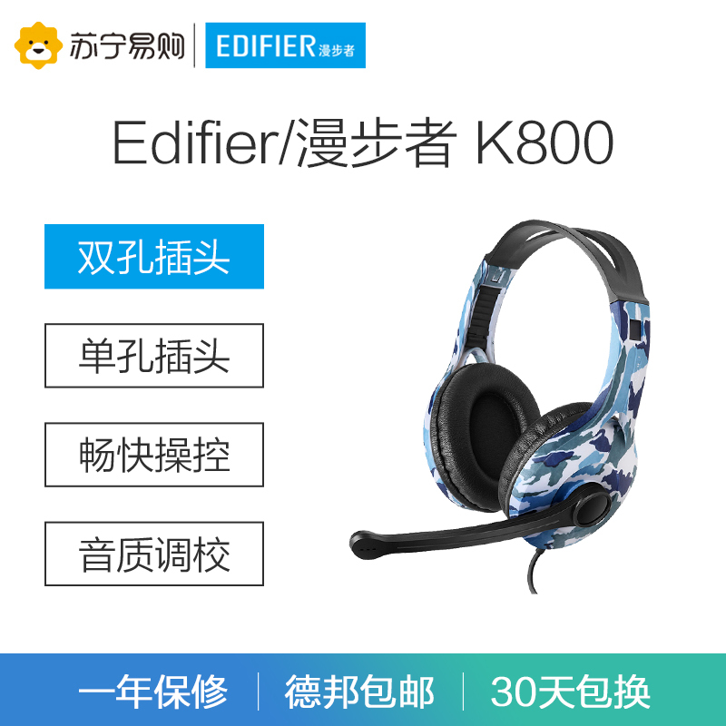 Edifier/漫步者 K800头戴式耳机电脑耳麦游戏带麦k歌英语四级听力竞技吃鸡 迷彩色双孔