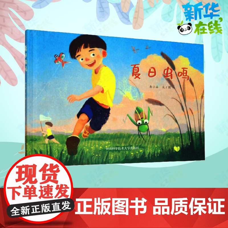 夏日虫鸣漫画故事6-10岁儿童故事书小学生课外阅读书籍暑假阅读图书童话故事儿童书籍高清大图