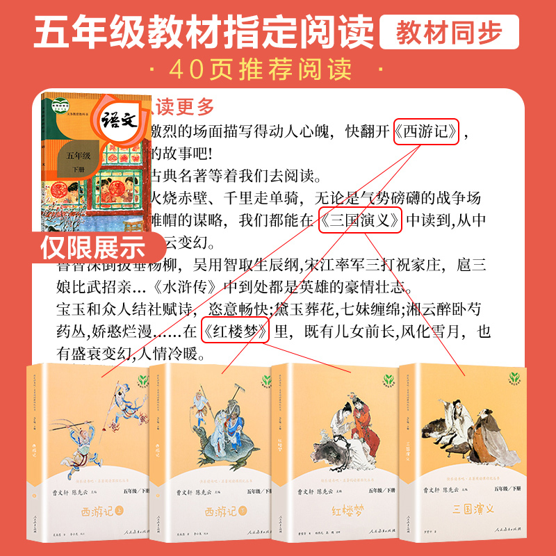 [全5册]5年级下册+阅读训练 [正版]西游记小学生版红楼梦三国演义水浒传原著 四大名著全套原著人民教育出版社 快乐读书