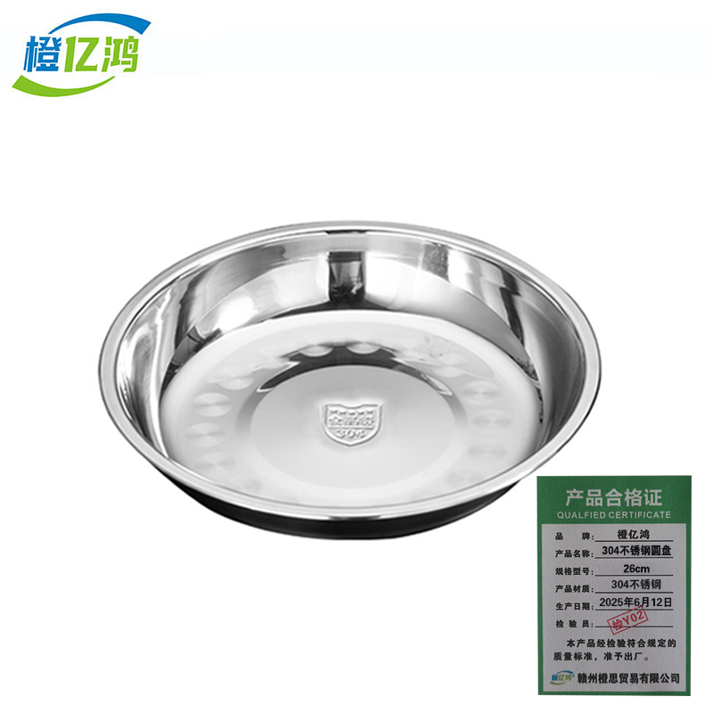 橙亿鸿 304不锈钢圆盘 26cm/个高清大图