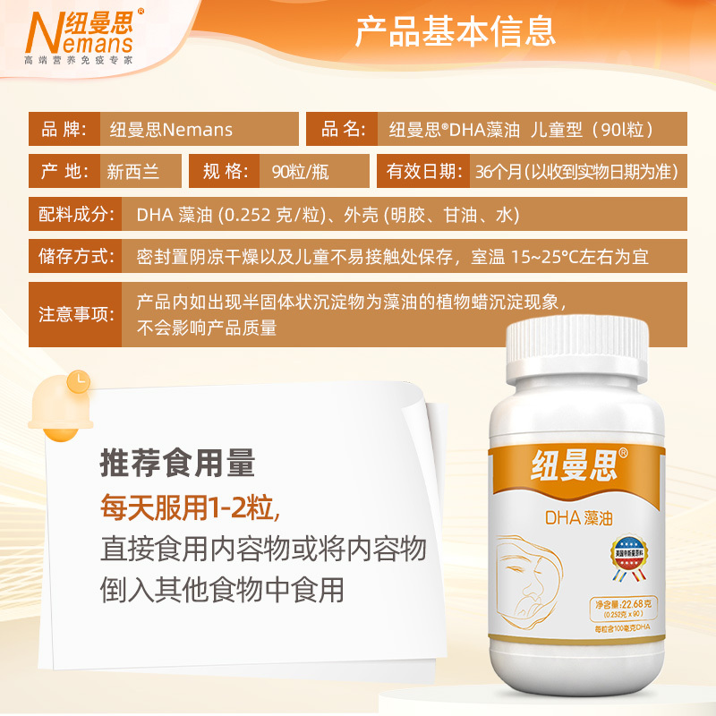 纽曼思(原名纽曼斯)新西兰进口儿童DHA藻油90粒*2瓶