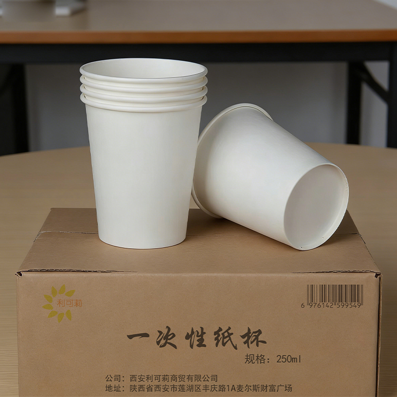 利可莉 一次性纸杯 250ml 个