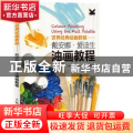 戴安娜·爱迪生油画教程