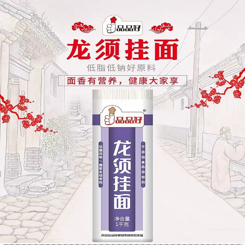 品品好龙须挂面1000g细面条山东特产面食银丝圆面汤面