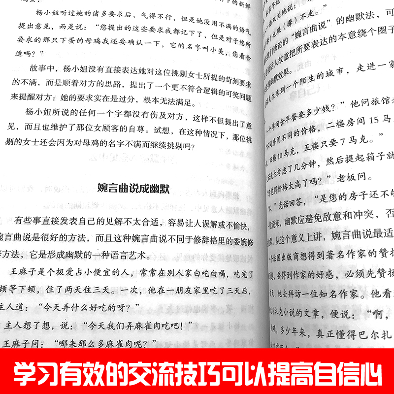 [正版] 一开口就让人喜欢你 沟通有策略 说话有水平 口才训练手册 掌握人际交往中的口才技巧 口才训练书高情商沟通力聊高清大图