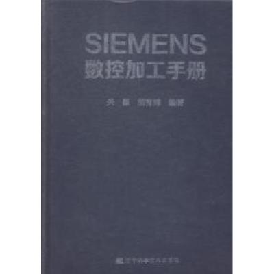 11SIEMENS数控加工手册978753819092222