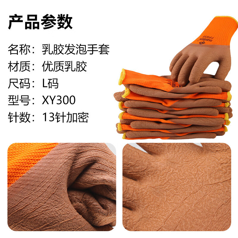 新越昌晖乳胶发泡手套 劳保手套 浸胶防滑耐磨透气皱纹涂胶手套 工地工作维修手套防护XY300# L码12副
