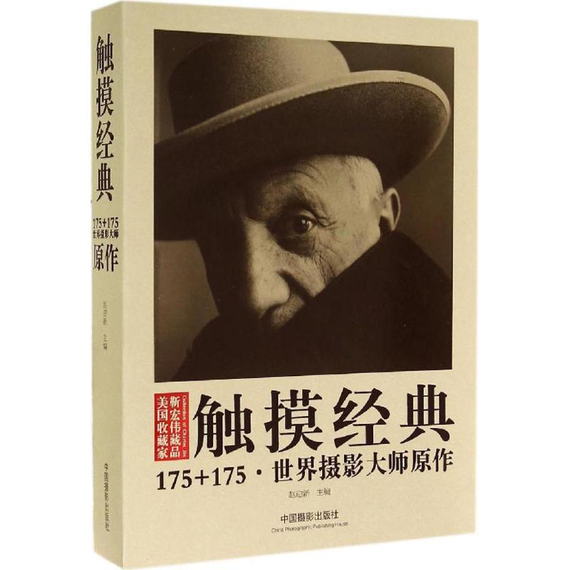 【M】触摸经典-9787517901785