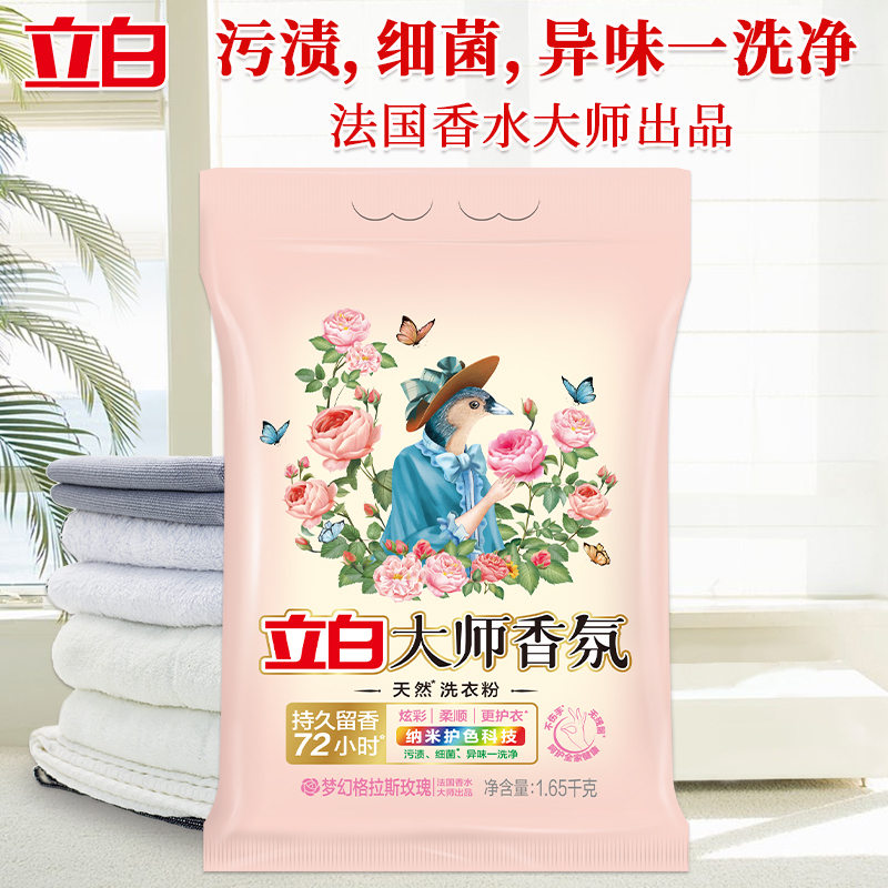 立白洗衣粉温和无残留深层去污大师香氛洗衣粉1.65kg*2袋高清大图
