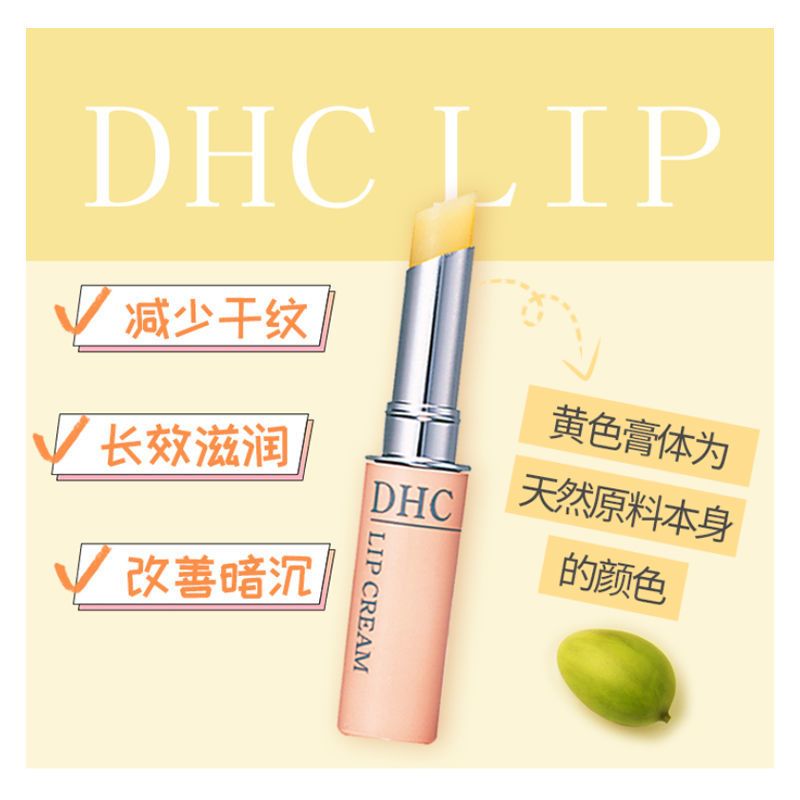 DHC蝶翠诗唇膏减淡唇纹持久保湿滋润防干裂天然植物橄榄护润唇膏 1.5g 通用 日本原装进口