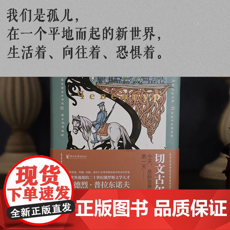 切文古尔 安德烈·普拉东诺夫 著 小说高清大图