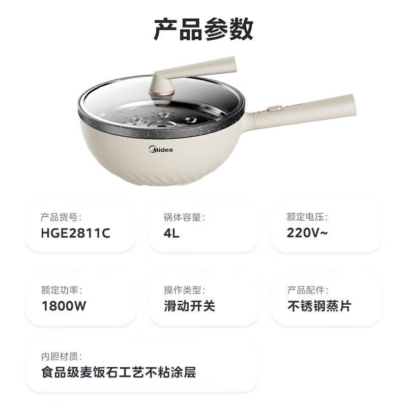 美的智能4L电火锅MC-HGE2811C持久保温一键操作多样菜单设计