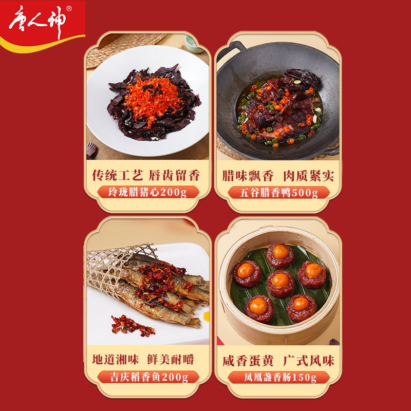 唐人神 喜庆腊味合珍礼盒 2330g/箱