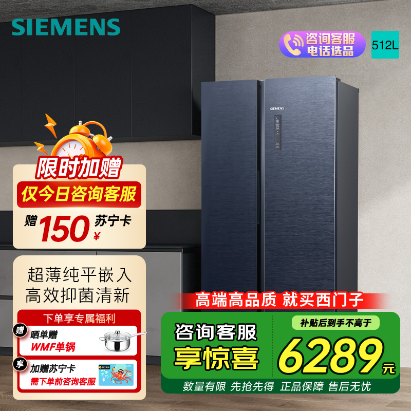西门子512L超薄对开门双开家用电冰箱无界平嵌入式 风冷无霜大容量变温区抑菌清新 KA515691EC湖蕴蓝
