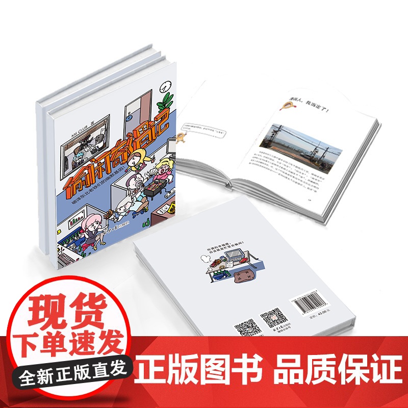 偷闲奇遇记高清大图