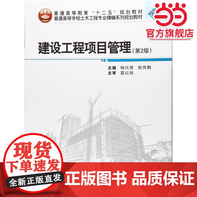 建设工程项目管理(第2版)