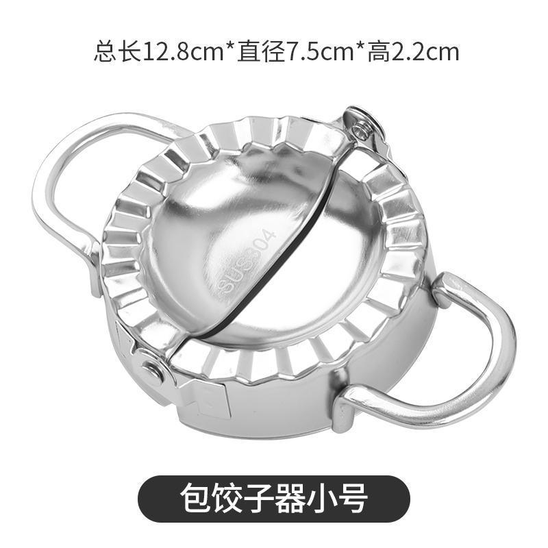 小号饺子夹 适合市场的饺子皮 304不锈钢包饺子神器懒人家用手工夹捏水饺模具圆形饺子器小工具