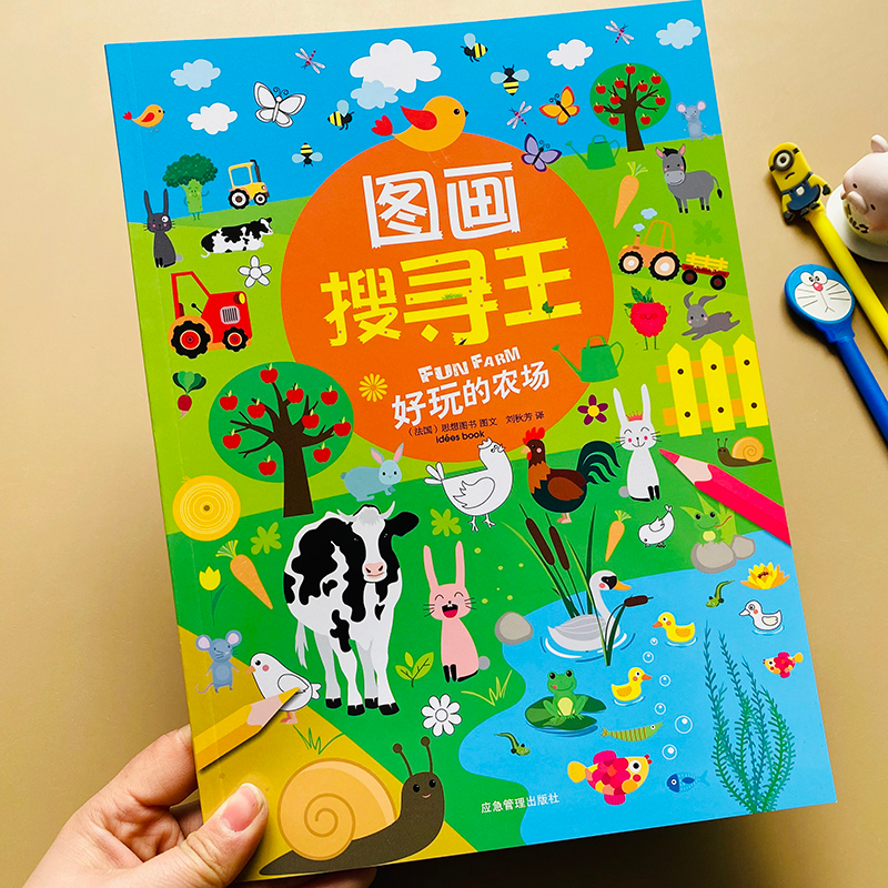 醉染图书好玩的农场9787502075897高清大图