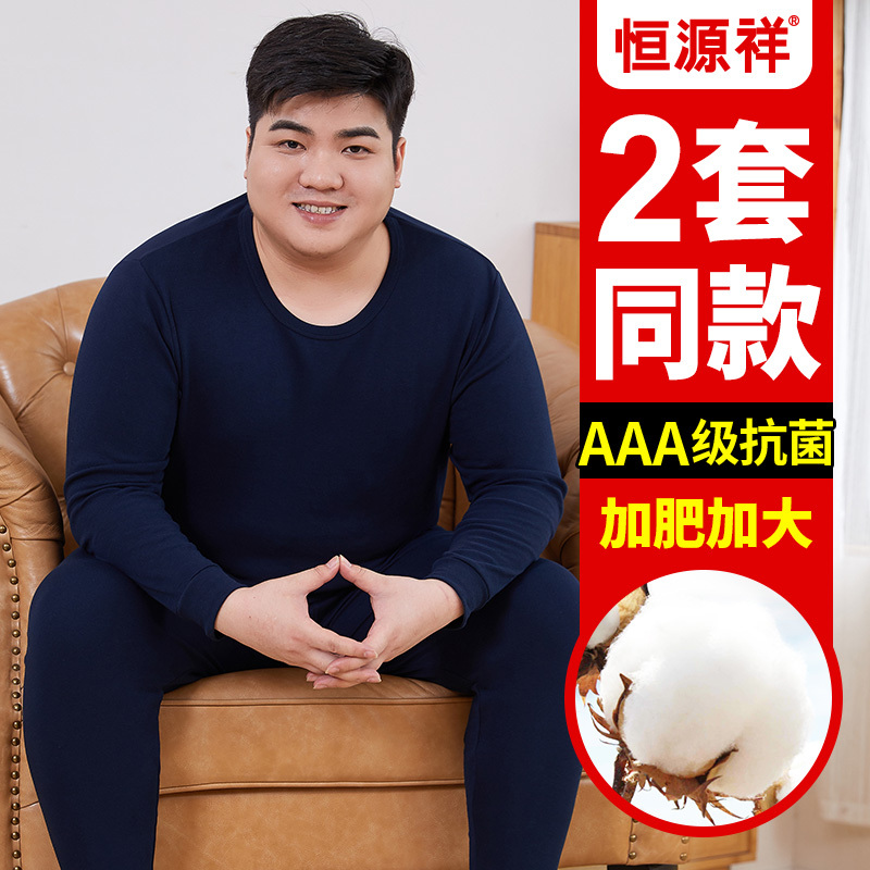 恒源祥保暖内衣