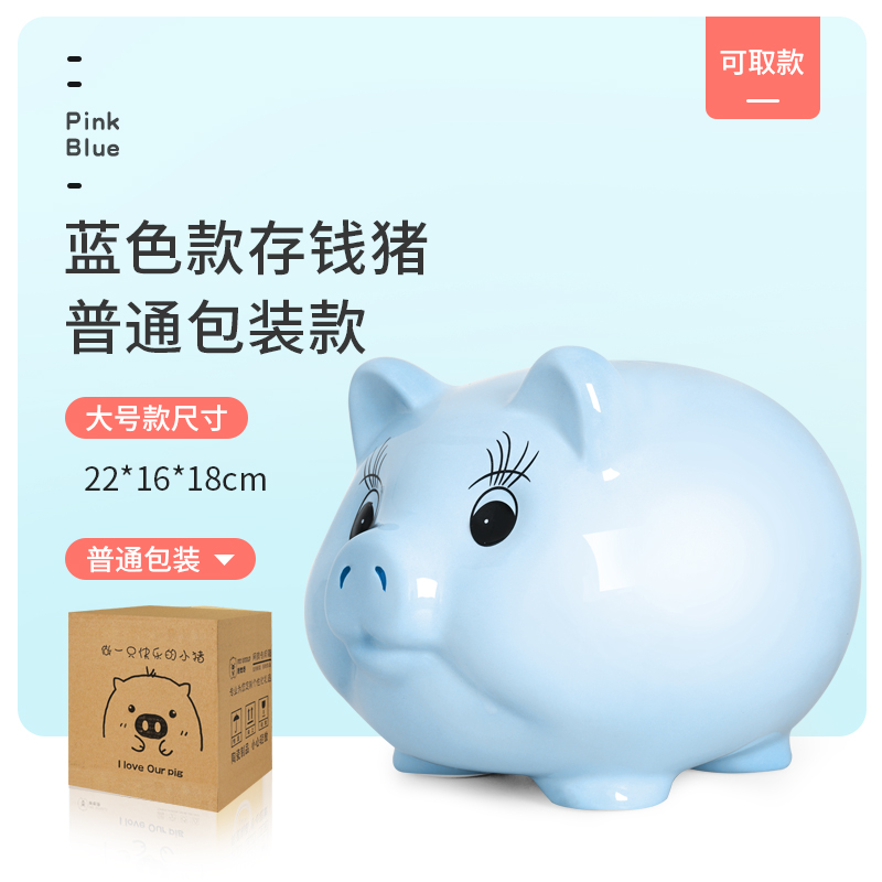 创意小猪储蓄罐生日男女儿童纸币大容量可爱陶瓷存钱罐不可取 三维工匠 蓝色可取款高清大图