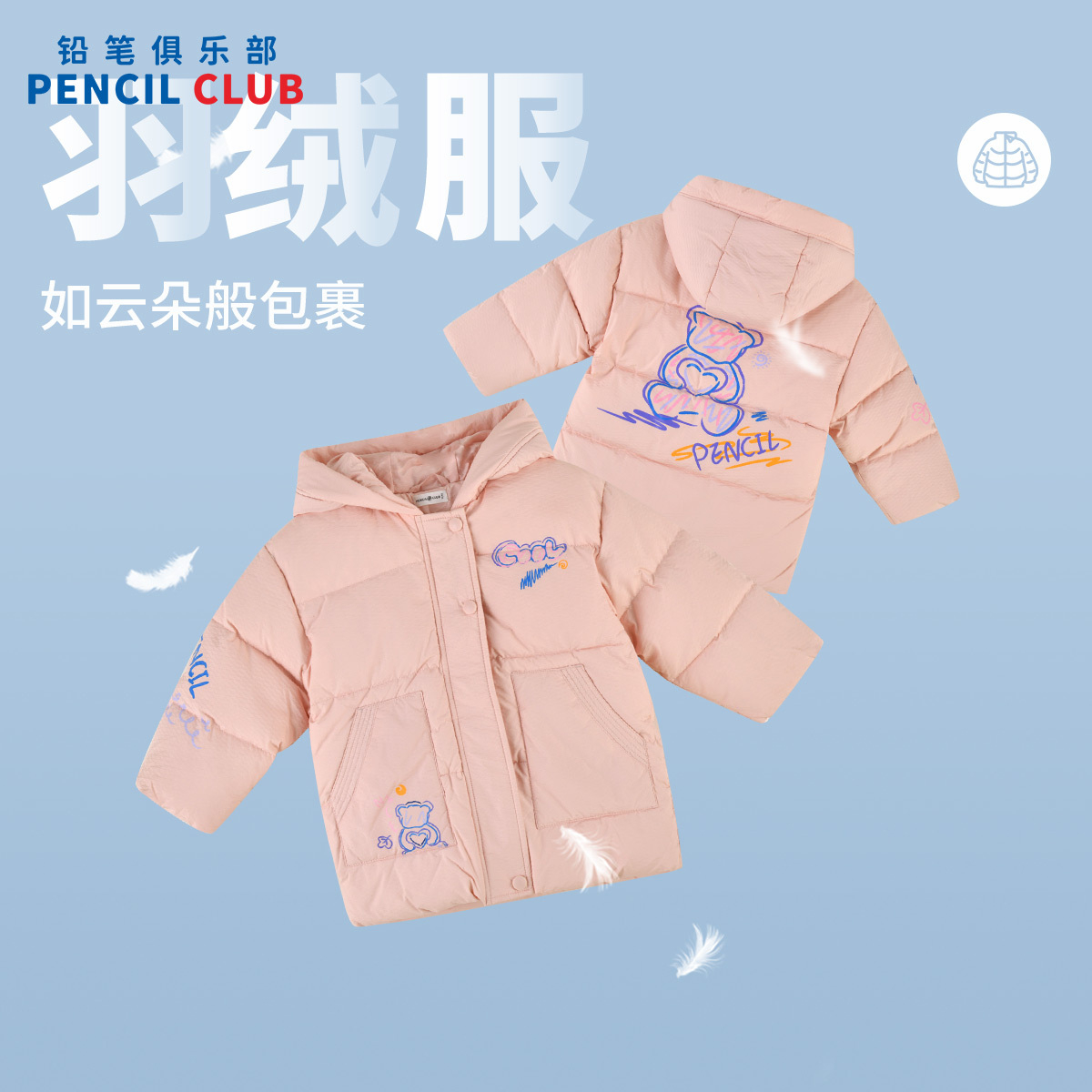 [1件3.5折]铅笔俱乐部秋冬新品女小童羽绒服儿童保暖外套宝宝连帽厚外套