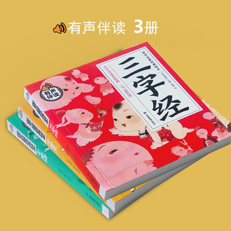 给孩子的大师绘本·彼得兔+爱莎嬷嬷讲故事+神奇大象巴巴+父与子 [正版]纸贵满堂 全彩 注音版全4册 三字经千家诗弟子规