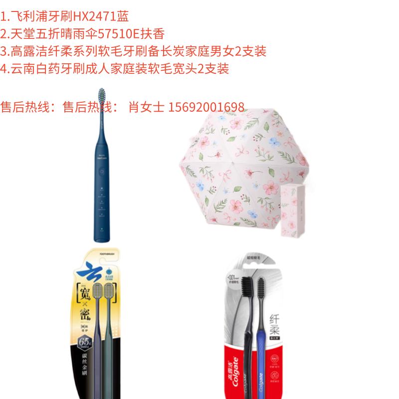 飞利浦天堂高露洁口腔护理晴雨伞套装