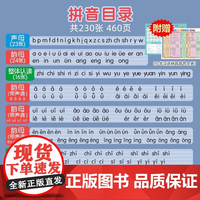 拼音卡片共230张 一年级上册下册全套声母韵母拼读训练26个字母表汉语识字 幼小衔接学习神器 汉语字母表教具全套拼读训练高清大图