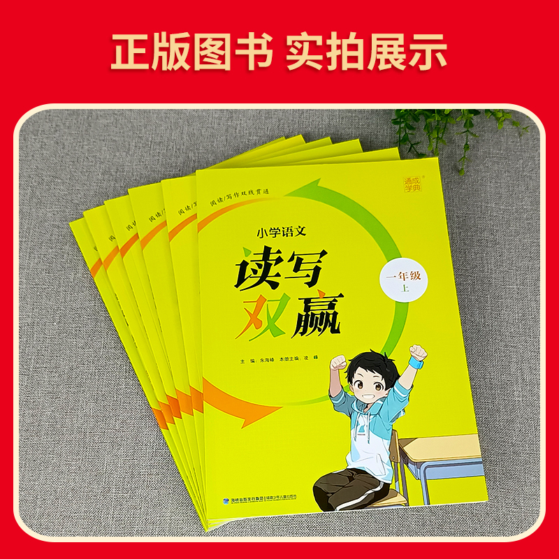 语文 四年级上 [正版]2023秋 通城学典小学语文读写双赢四年级上册提升阅读写作能力四年级上册语文阅读理解 小学四年级