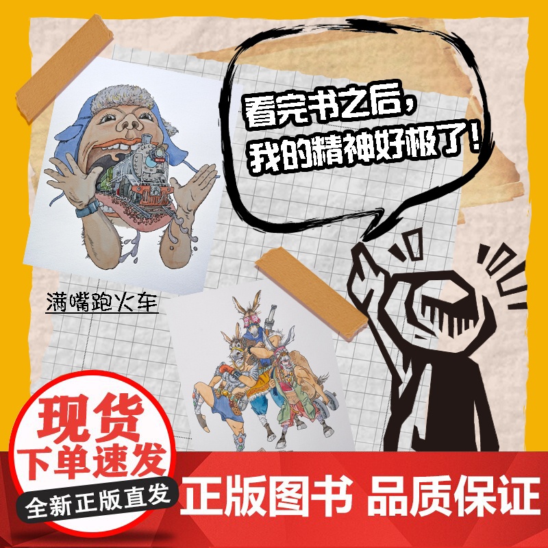 贼拉魔性东北话 马晓晴著 地域文化方言 随笔作品集 花城出版社高清大图
