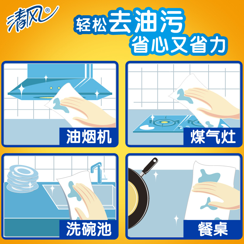 清风 厨房湿巾 抽取式厨房清洁用纸40片装*3包 厨房用纸吸水吸油卫生抽纸巾(新旧包装交替发货)