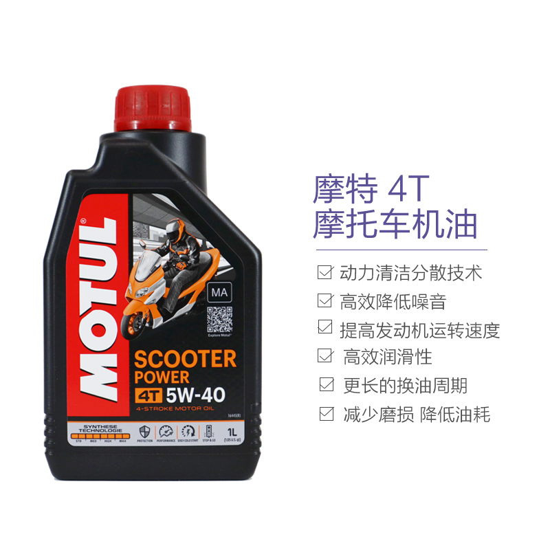 MOTUL摩特 欧洲进口 SCOOTER POWER 4T全合成踏板专用机油 5W-40 1L