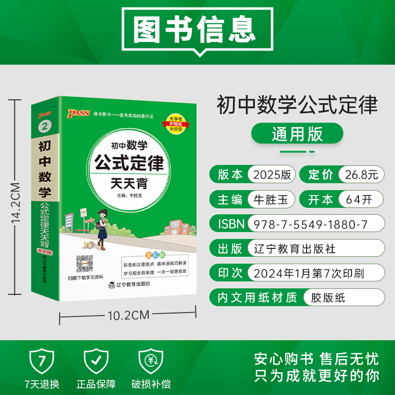 英语 初中通用 [正版]2025初中数学公式定律天天背七年级八九年级基础知识手册核心考点大全中考复习资料掌中宝口袋书pa高清大图