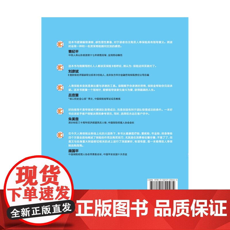 保险这样买就对了 游森然 著 保险业 财富规划 个人理财 家庭财富 高净值人群 保障 中信出版社图书 正版高清大图