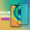 华为mate30全屏丝印高清钢化膜黑色